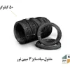 سیم مفتول سیاه 3 میهن نور