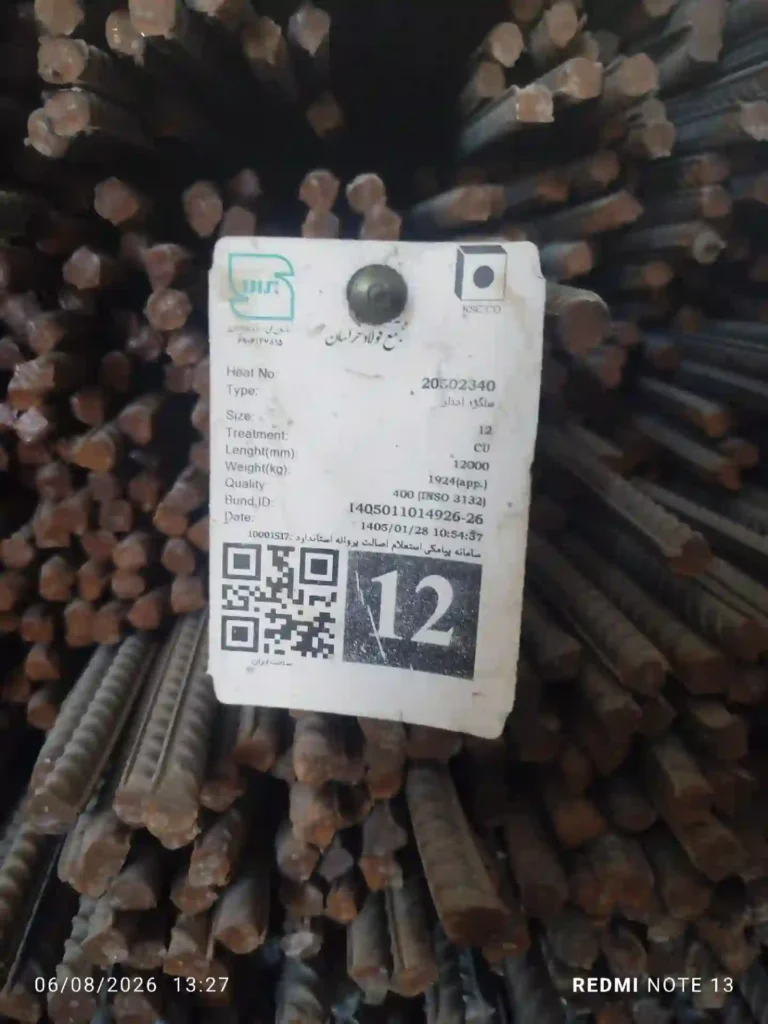 قیمت میلگرد 12 نیشابور