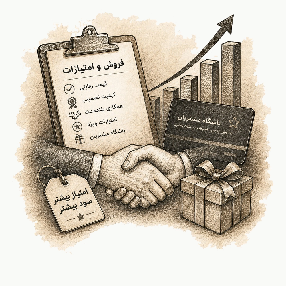 فروش و امتیازات