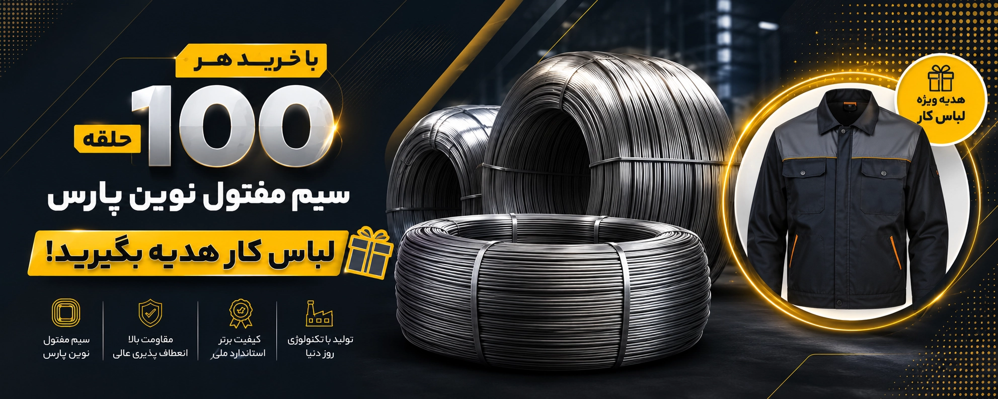 بنر لباس کار هدیه